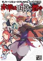 モノトーンミュージアムRPG 8