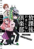 放課後おまじない倶楽部