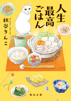 人生最高ごはん