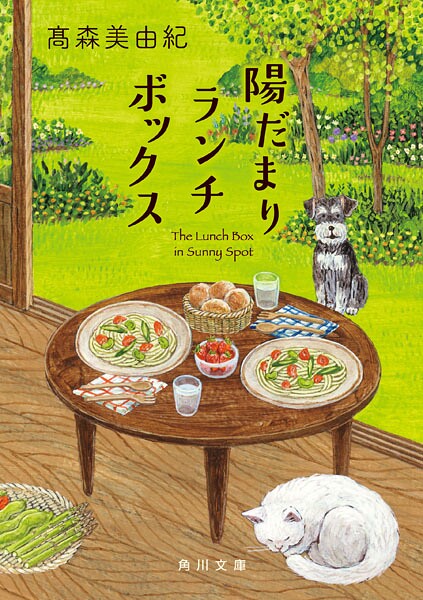 陽だまりランチボックス