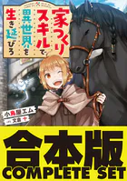 理想のヒモ生活 15（最新刊） - 渡辺恒彦/文倉十 - ライトノベル - DMM