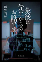 最後に先生からのお話です