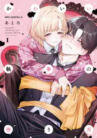 かわいい執事の作り方