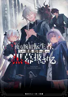 ただの後方腕組転生者、うっかり勇者に拍手を送ったら黒幕扱いされる。