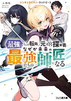 シンギュラリティ・ラッドピース 1