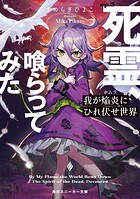 我が焔炎にひれ伏せ世界 5