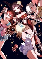 ケーキも花も宝石も 1