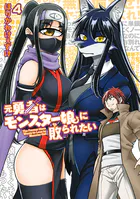 元勇者はモンスター娘に敗られたい