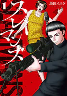 スレイマンズ