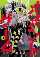 メメントゲーム