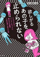 欲しがるあの子を止められない とんでもないクレクレちゃんに絡まれた結果、 人生を深く考えた話【タテスク】 Chapter4