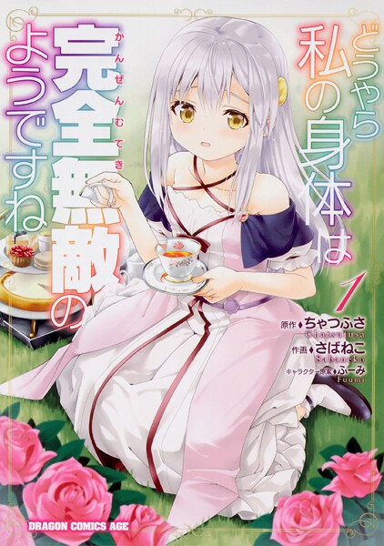 どうやら私の身体は完全無敵のようですね【タテスク】 Chapter77