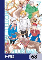 ホテル・メッツァペウラへようこそ【分冊版】 68