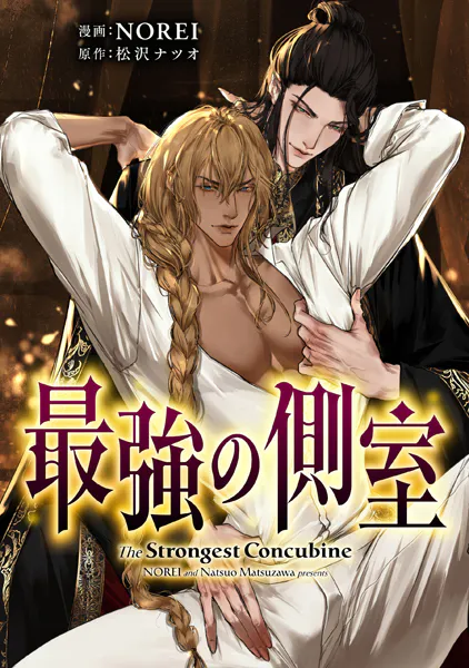 最強の側室 【タテスク】 第2話-2