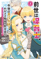 前世は保育士、今世は悪役令嬢？からの、わがまま姫様の教育係！？ 1