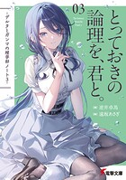 デルタとガンマの理学部ノート 3