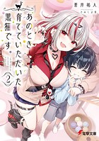 あのとき育てていただいた黒猫です。 2