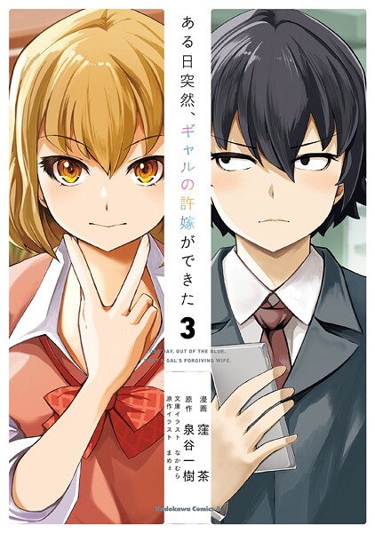 ある日突然、ギャルの許嫁ができた