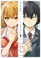 ある日突然、ギャルの許嫁ができた