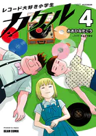 レコード大好き小学生カケル