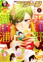 【電子版】月刊コミックジーン 55