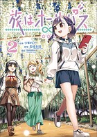 旅はオールパス