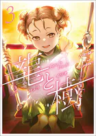 龍と樹