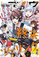 【電子版】電撃マオウ 96