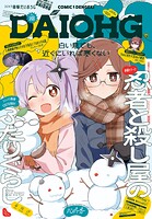 【電子版】コミック電撃だいおうじ 148