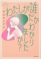 わたしが誰だかわかりましたか？【タテスク】 Chapter8