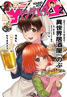 【電子版】ヤングエース