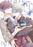 今夜もきみと鉱物ディナーを