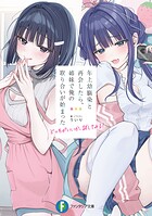 年上幼馴染と再会したら、姉妹で俺の取り合いが始まった どっちがいいか、試してみる？ 1