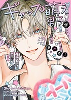 ギャップ萌え男子が沼すぎる！アンソロジーコミック