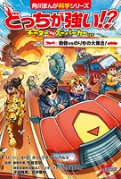 どっちが強い！？