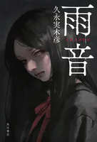 雨音