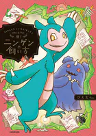 ニンゲンの飼い方