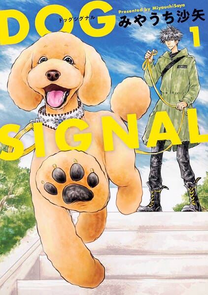 DOG SIGNAL【タテスク】 Chapter145