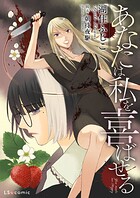 【単話】あなたは私を喜ばせる（単話）