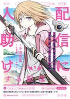 配信に致命的に向いていない女の子が迷宮で黙々と人助けする配信