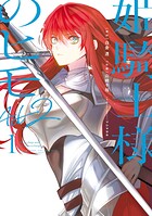 姫騎士様のヒモ Act2