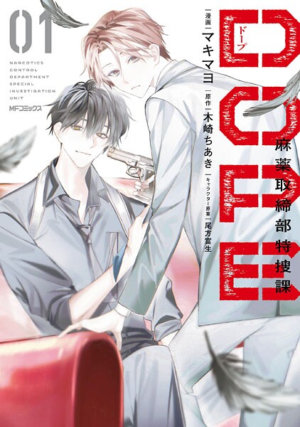 DOPE 麻薬取締部特捜課 01