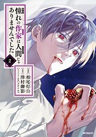 憧れの作家は人間じゃありませんでした 2