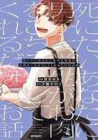 死にたいあなたに男子大学生がお肉をごちそうしてくれるだけのお話 1