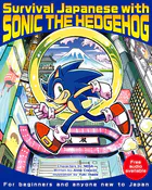 Survival Japanese with SONIC THE HEDGEHOG