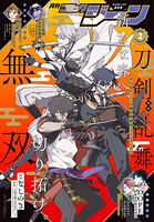 【電子版】月刊コミックジーン 56