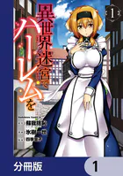 異世界迷宮でハーレムを（11） - 氷樹一世/蘇我捨恥（ヒーロー文庫