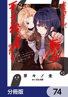 おっさん、転生して天才役者になる【分冊版】 74