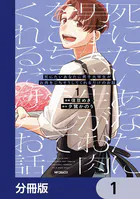 死にたいあなたに男子大学生がお肉をごちそうしてくれるだけのお話【分冊版】（単話）