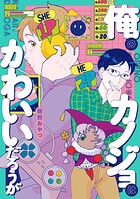 俺のカノジョはかわいいだろうが 1